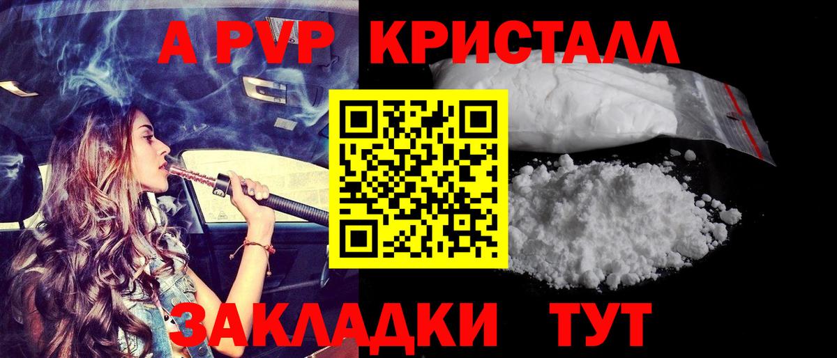 А ПВП VHQ Усть-Лабинск