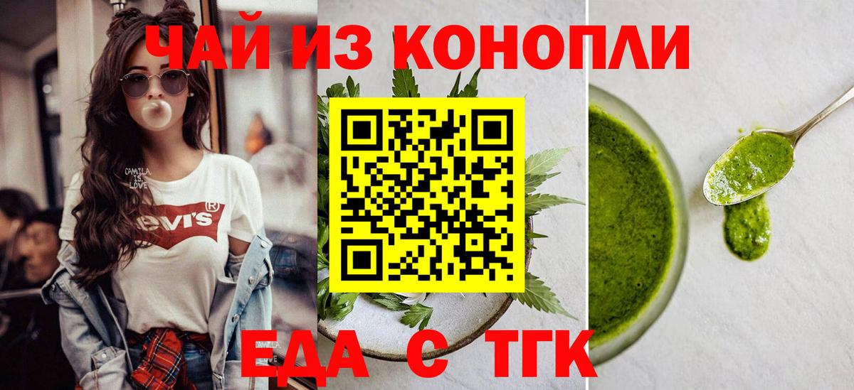 Усть-Лабинск  Печенье с ТГК марихуана  Вход с VPN 
