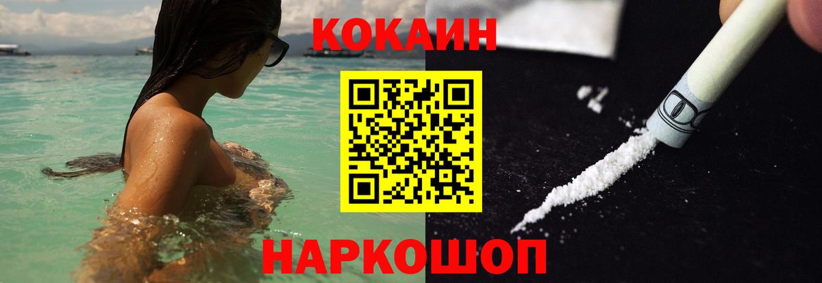 Усть-Лабинск  Cocaine VHQ  КОКАИН  Cocaine Боливия  Вход с VPN 