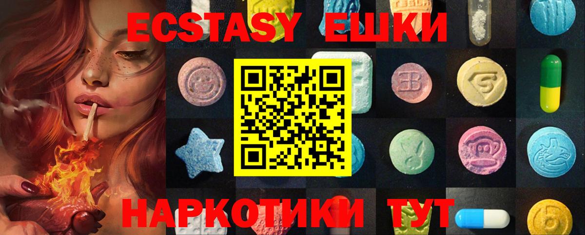 ЭКСТАЗИ 99% Усть-Лабинск
