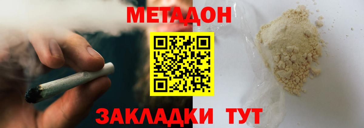 Метадон VHQ Усть-Лабинск