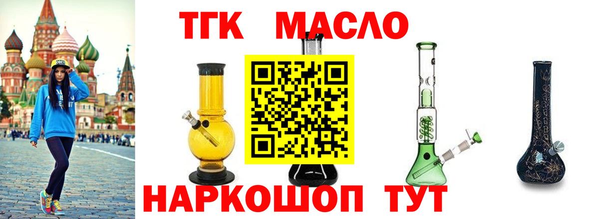 цена   Вход с VPN  Дистиллят ТГК THC oil  Усть-Лабинск  ТГК гашишное масло 